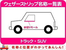 ウェザーストリップ 水切りモール フロント 右・S10ブレイザー 窓枠 ゴム シール パッキン ウィンドウ ウィンドー ガラス★PAJ_画像2