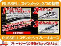 ラッセル ステンメッシュブレーキホースセット・サバーバン タホ エスカレード ユーコンデナリ ユーコンXL ユーコン ステンレス 1台★PAX_画像2