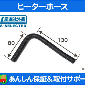 ヒーター ホース 内径 7.9mm 5/16 インチ・クーラント バイパス L字 エルボー ゴムホース ジョイント 8mm 社外品★PNDの画像1