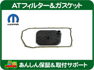 MOPAR ATフィルター ガスケット・チャージャー 15-18y オートマ トランス ミッション フルード シール ATF オイルパン 68266725AA★PFW