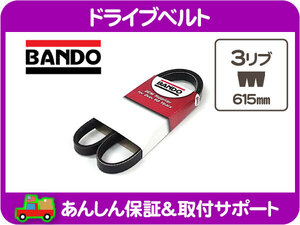 ドライブベルト 3リブ 615mm・セビル コンコース ドゥビル DTS GH-X272 エアコン A/C ファンベルト 外ベルト コグベルト BANDO★PVZ