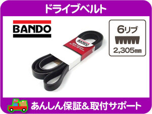 BANDO ドライブベルト 6リブ 2,305mm・タウンカー タンドラ エアコン A/C ファンベルト 外ベルト コグベルト アクセサリーベルト★PWD