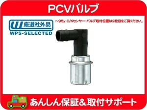 PCV バルブ・シェビーバン サバーバン タホ CK C1500 K1500 アストロ ブレイザー カマロ コルベット カプリス トランザム★AOT