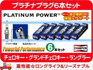 プラチナプラグ 6本 セット・グランドチェロキー ラングラー チェロキー スパークプラグ 点火 白金 ZJ ZG 7MX XJ YJ TJ★B2M