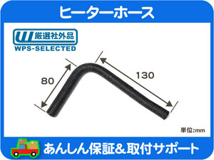 ヒーター ホース 内径 7.9mm 5/16 インチ・クーラント バイパス L字 エルボー ゴムホース ジョイント 8mm 社外品★PND