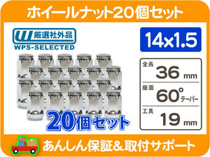 ホイール ナット M14x1.5 袋 19H 20個 セット・サバーバン タホ C/K カマロ CTS マスタング チャージャー 300 マグナム タンドラ KYU★LUT