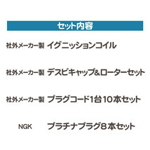 点火系セット (P) イグニッションコイル プラグ コード デスビ キャップ ローター・カプリス ロードマスター フリートウッド 96y LT1★Z9M_画像2