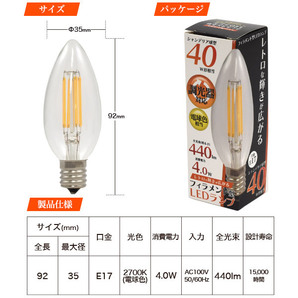 LED電球 フィラメント型 シャンデリア球タイプ 5個セット E17 調光器対応 電球色 おしゃれ レトロ 照明 エジソンランプの画像6