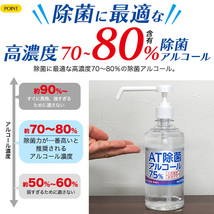 除菌アルコール ポンプ ボトル 500ml×3本セット プッシュ式 手指用アルコール 据え置き ウイルス 感染対策 エタノール 70％以上 高濃度_画像2