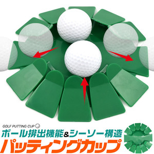 ゴルフ パッティングナビカップ ホールカップ パター練習 ボール自動排出 トレーニング ゴルフ練習器具 ゴルフ用品