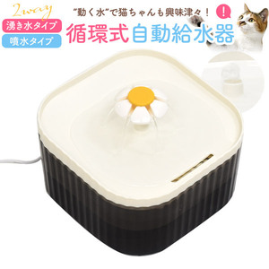 猫用給水器 自動水飲み器 犬 猫 ペット用 循環浄水給水器 湧き水 噴水 2WAY フィルター付 静音