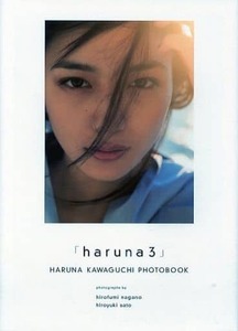 川口春奈　　3rd写真集 『 haruna 3 』 サイン本 / ワニブックス限定アザーカバーVer. (ワニブックス 刊)