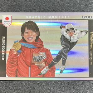 2024 EPOCH TEAM JAPAN 髙木菜那 25枚限定 GRAPHIC MOMENTS ホロスペクトラ スケート・スピードスケート WINTER OLYMPIANSの画像1