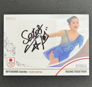 2024 EPOCH TEAM JAPAN 宮原知子 直筆サインカード 50枚限定 ホログラムA箔 スケート・フィギュアスケート WINTER OLYMPIANS