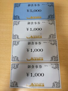 お食事券 8000円分 ステーキハウス ハマ hama 六本木 銀座 目黒 札幌 群山 