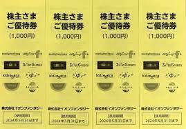 ★イオンファンタジー株主様ご優待券 4000円分(有効期限2024年5月31日)