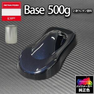 関西ペイント PG80 調色 カワサキ KAW.MB030.0 (バイク色) KAWASAKI BLACK MET 500g (原液)Z24