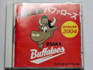 大阪近鉄バファローズ 選手別応援歌2004 ライトスタンド・スペシャル