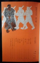 [13694]太平洋戦争 よみがえる日本 物語日本史 13 鈴木しんご 木暮正夫 日本 歴史 近現代 昭和史 戦後復興 世界恐慌 名戦艦大和 原爆投下_画像2