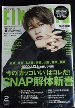 [13814]FINEBOYS ファインボーイズ 2019年2月号 No.394 日之出出版 男性向け スナップ アウター コーデ コート ニット ナチュラル 菊池風磨_画像1