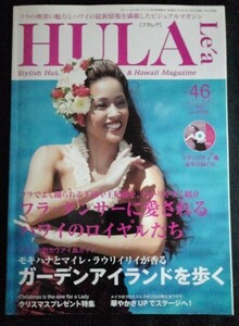 [13866]HULALea フラレア 2011年11月号 No.46 文踊社 フラダンス ハワイ文化 フラダンサー カウアイ島 ドレス メイク レッスン スタイル 曲