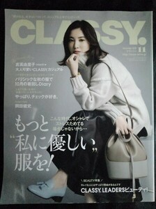 [13835]CLASSY クラッシィ 2020年11月号 光文社 ファッション雑誌 吉高由里子 岡田健史 磯山さやか 道重さゆみ 年下男子 オードリー亜谷香