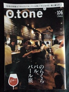 [13707]O.tone オトン Vol.106 2017年8月15日 あるた出版 グルメ バル バール 札幌市 茶飲み タパス アンティパスト ワイン ペットライフ