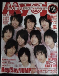 [13649]Myojo 2008年3月号 集英社 アイドル 木村拓哉 稲垣吾朗 近藤真彦 注目ドラマ 1ポンドの福音 芸能人 小栗旬 貧乏男子 KAT-TUN 上戸彩