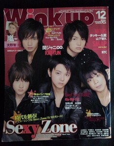 [13677]Wink up ウインクアップ 2011年12月号 vol.282 ワニブックス 関ジャニ∞ KAT-TUN Hey! Say! JUMP Kis-My-Ft2 Sexy Zone 嵐 山下智久