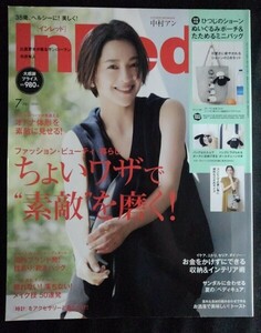 [13798]InRed インレッド 2021年7月号 No.243 宝島社 中村アン 比嘉愛未 比留川游 高橋愛 辻本舞 時計の品格 市原隼人 ちょいワザ メイク