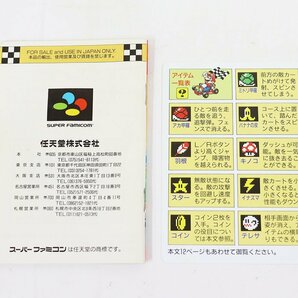 SFC (スーパーファミコン) スーパーマリオカート / 箱・説明書付き / メール便可 / R03937 ◆の画像7