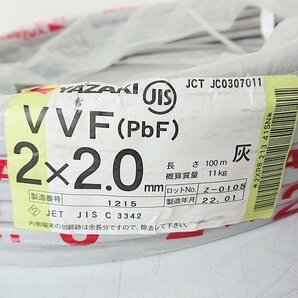 ☆１円スタート☆《X02811》矢崎電線 VVF 2×2.0ｍｍ 灰 半端 使いかけ 2022年製 ［11kg→2.3kg］残り約20ｍ 中古品 ▼の画像2