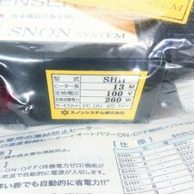 《Z09734》 SNON SYSTEM (スノンシステム) SHH-13 排水路キャップ 排水管用凍結ヒーター 8ｍ 260W 100V 未使用品 ▼_画像4