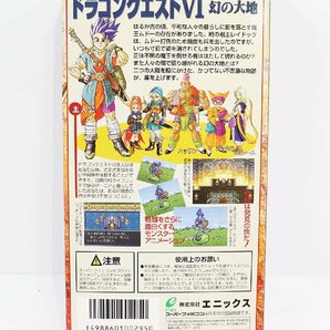 SFC (スーパーファミコン) ドラゴンクエスト6 幻の大地 (ドラクエ6) / 箱・説明書・ハガキ・ワールドマップ付き / メール便可 / R03934 ◆の画像5