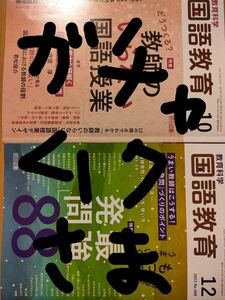 教育科学国語教育 ２０２３年１２月号 （明治図書出版）