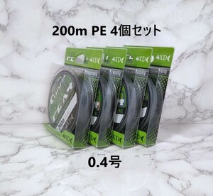 4個セット PEライン 0.4号 200ｍ グレー 灰色 1円 高強度 四つ編み 4本編み 釣り糸 タイラバ ジギング 200メートル