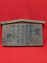 慶応4年 高札 キリスト教の禁止 堺県 高46.5cm 幅80cm 重6.9kg_画像1