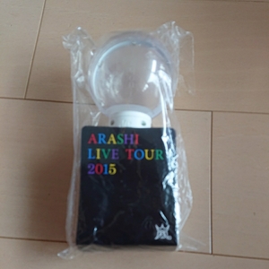 ARASHI LIVE TOUR 2015 ペンライト 嵐