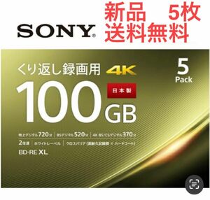 【匿名配送】BDメディア100GB 2倍速 BD-RE XL 5枚パック