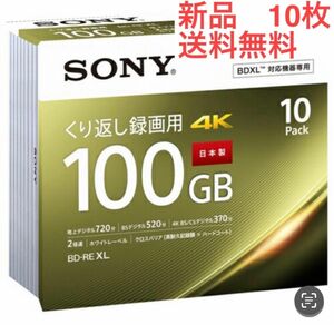 【匿名配送】BDメディア100GB 2倍速 BD-RE XL 10枚パック　値下げ不可