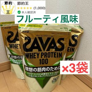 【匿名配送】ザバスホエイプロテイン100 すっきりフルーティー風味 700g