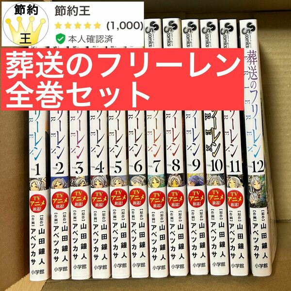 【匿名配送】葬送のフリーレン　全巻セット