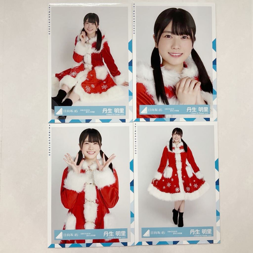2025年最新】Yahoo!オークション -日向坂46 生写真 丹生明里 2025年最新】Yahoo!オークション -日向坂46 生写真 丹生明里