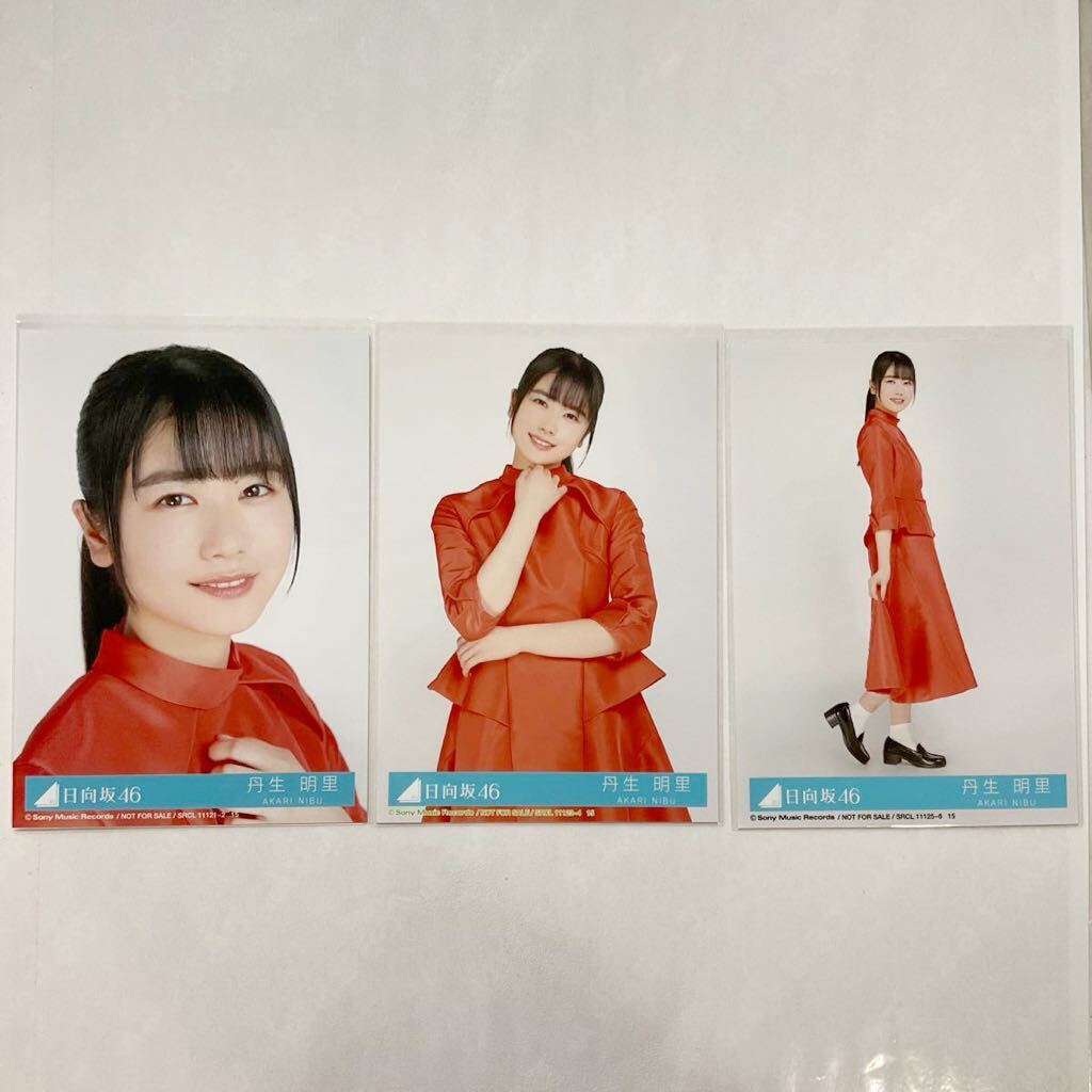2025年最新】Yahoo!オークション -日向坂46 生写真 丹生明里 2025年最新】Yahoo!オークション -日向坂46 生写真 丹生明里