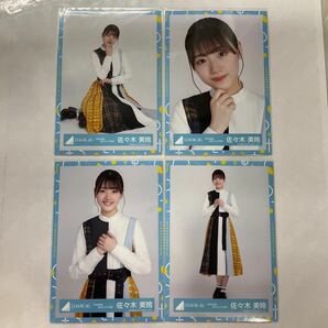 日向坂46 佐々木美玲 声の足跡 MVチェック衣装 生写真 コンプ HN1402の画像1