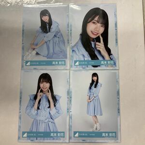 日向坂46 高本彩花 キツネ衣装 生写真 コンプ HN1549