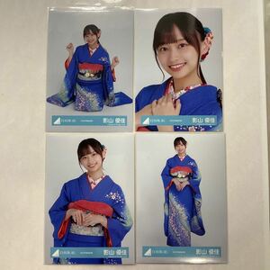 日向坂46 影山優佳 2022年 振袖衣装 生写真 コンプ HN1629