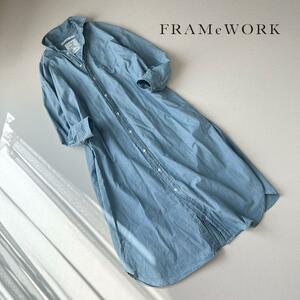 美品　FRAMeWORK　フレームワーク　ロングシャツワンピース　羽織　デニム