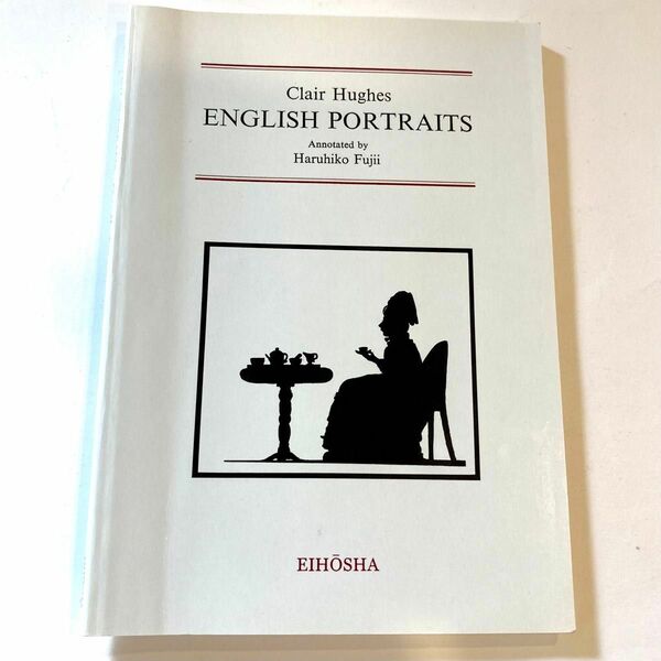 English Portraits クレア・ヒューズ / 藤井 治彦　　イギリスの肖像画/英宝社/クレアヒュ-ズ 