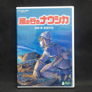 匿名配送　　中古　DVD　風の谷のナウシカ　宮崎駿　スタジオジブリ